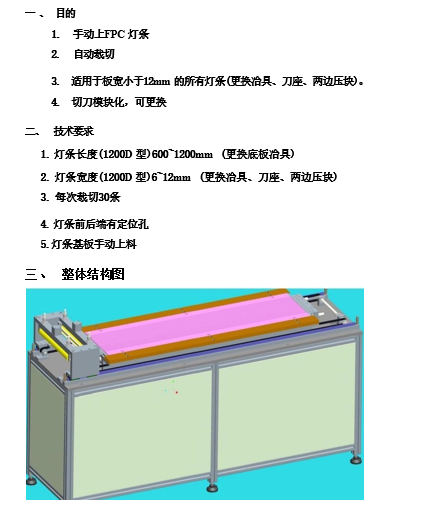 LED軟光源板自動切割機